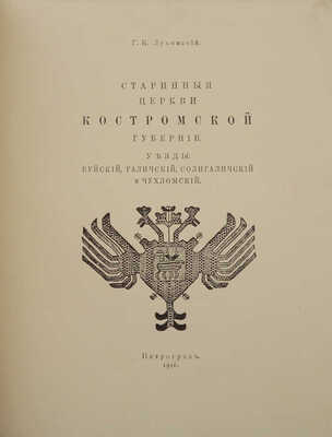 Лот из трех изданий Г.К. Лукомского: